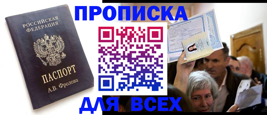 временная регистрация для всех в Вельске