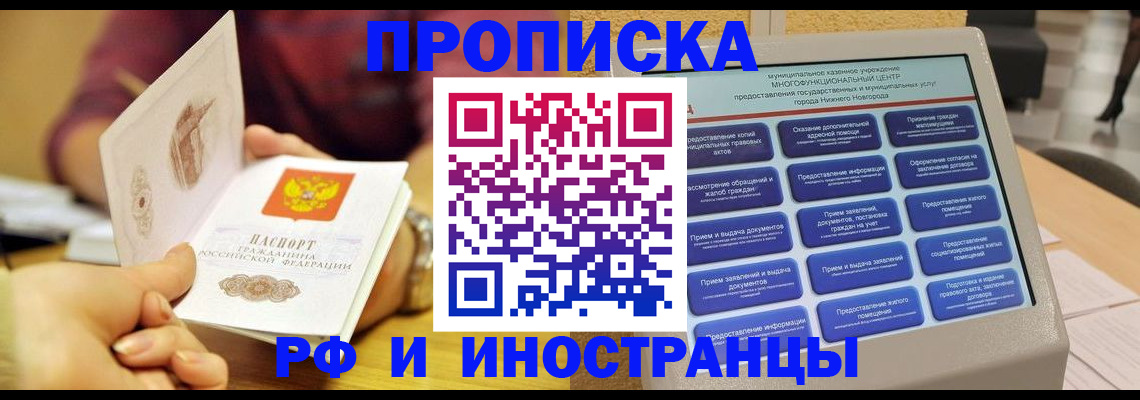 временная прописка в Вельске