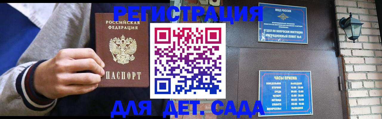 временная регистрация для всех в Вельске